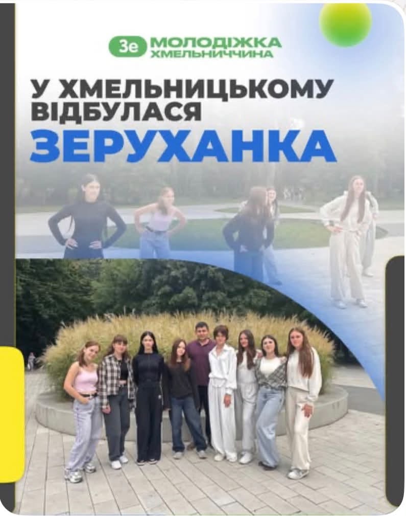Студенти Коледжу ХГПА на «ЗеРуханці»: заряд енергії, спорту та єдності у Хмельницькому!